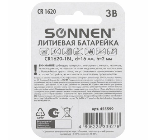 Батарейка литиевая SONNEN Lithium CR1620 "таблетка, дисковая, кнопочная" 1 шт., блистер, 455599 Батарейка литиевая SONNEN Lithium CR1620 "таблетка, дисковая, кнопочная" 1 шт., блистер, 455599