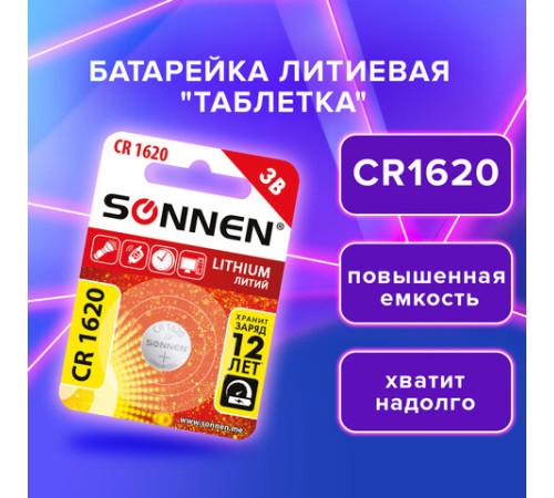 Батарейка литиевая SONNEN Lithium CR1620 "таблетка, дисковая, кнопочная" 1 шт., блистер, 455599 Батарейка литиевая SONNEN Lithium CR1620 "таблетка, дисковая, кнопочная" 1 шт., блистер, 455599