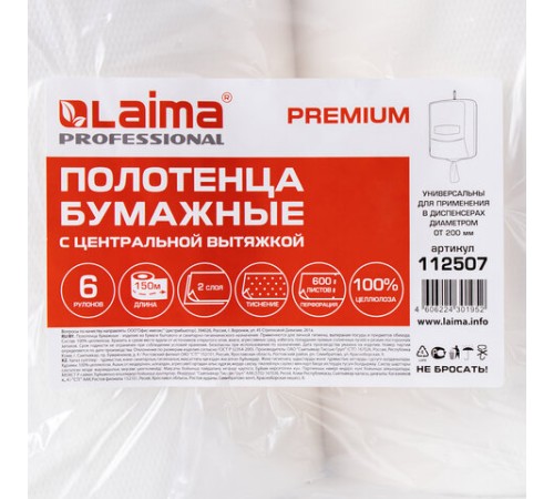 Полотенца бумажные с центральной вытяжкой 150 м, LAIMA (Система M2) PREMIUM, 2-слойные, белые, КОМПЛЕКТ 6 рулонов, 112507