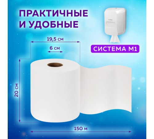 Полотенца бумажные с центральной вытяжкой 150 м, LAIMA (Система M2) PREMIUM, 2-слойные, белые, КОМПЛЕКТ 6 рулонов, 112507