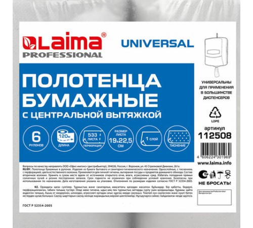 Полотенца бумажные с центральной вытяжкой 120 м, LAIMA (Система M1) UNIVERSAL, 1-слойные, серые, КОМПЛЕКТ 6 рулонов, 112508