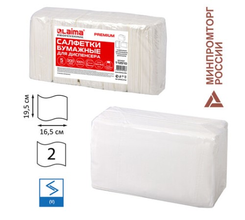 Салфетки косметические для диспенсера (Система N4) LAIMA PREMIUM, КОМПЛЕКТ 5 пачек по 200 шт., 2-слойные, 19,5х16,5 см, белые, 112510