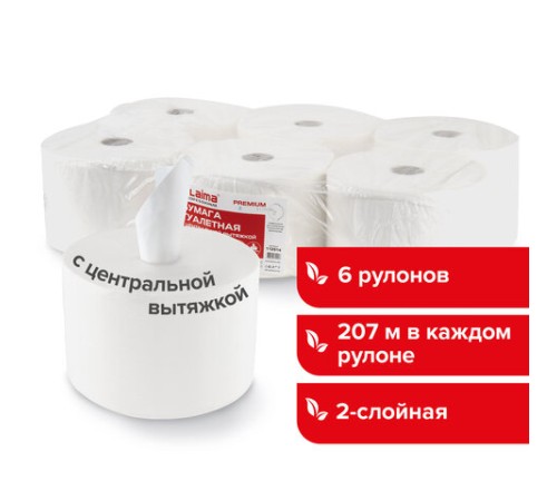 Бумага туалетная с центральной вытяжкой 207 м, LAIMA (Система T8) PREMIUM, 2-слойная, белая, КОМПЛЕКТ 6 рулонов, 112514