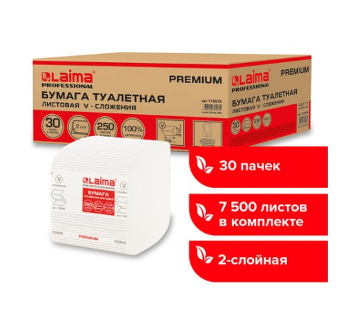 Бумага туалетная листовая 250 шт., LAIMA (Система T3) PREMIUM, 2-слойная, белая, 21х11 см, КОМПЛЕКТ 30 пачек, 112515