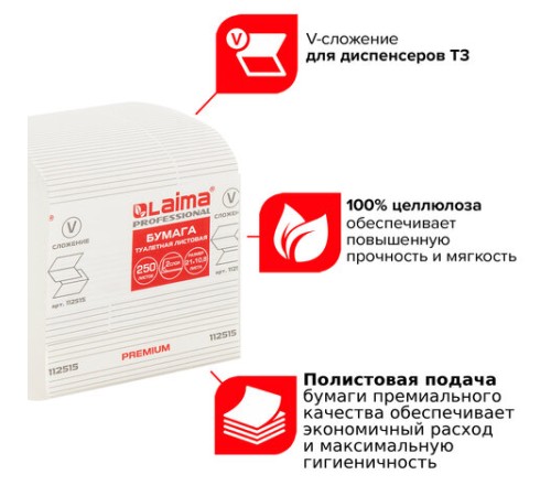 Бумага туалетная листовая 250 шт., LAIMA (Система T3) PREMIUM, 2-слойная, белая, 21х11 см, КОМПЛЕКТ 30 пачек, 112515