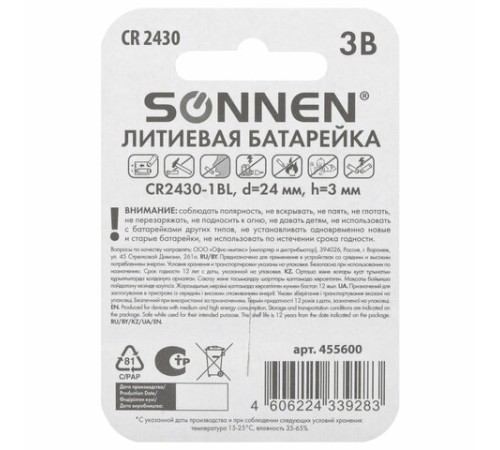 Батарейка литиевая SONNEN Lithium CR2430 "таблетка, дисковая, кнопочная" 1 шт., блистер, 455600
