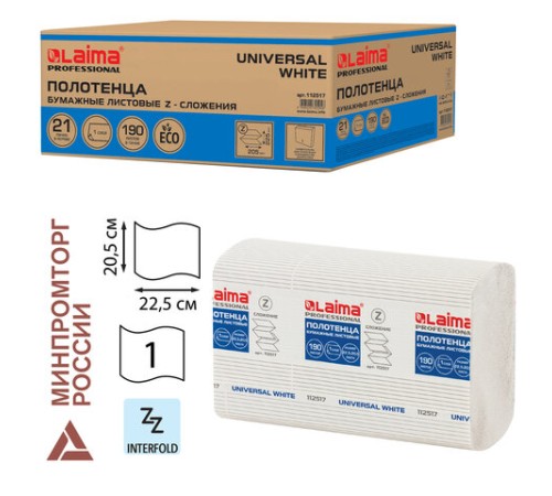 Полотенца бумажные 190 шт., LAIMA (Система H2) UNIVERSAL WHITE, 1-слойные, белые, КОМПЛЕКТ 21 пачка, 22,5х20,5 см, Z-сложения, 112517