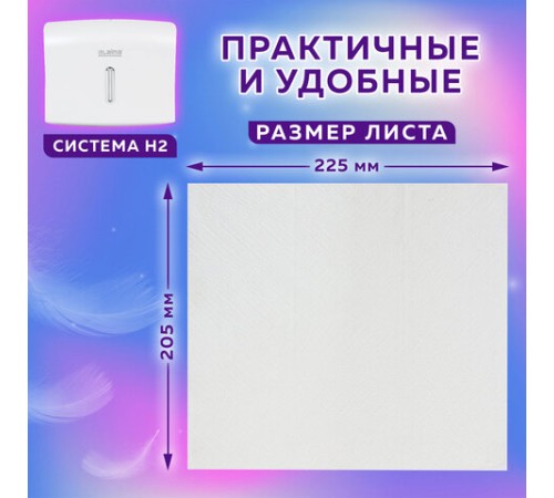 Полотенца бумажные 190 шт., LAIMA (Система H2) UNIVERSAL WHITE, 1-слойные, белые, КОМПЛЕКТ 21 пачка, 22,5х20,5 см, Z-сложения, 112517