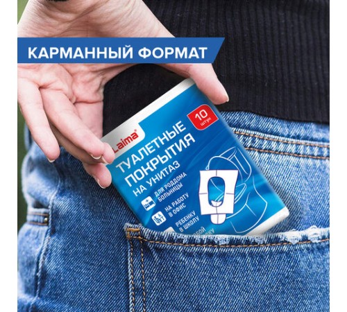 Накладки покрытия сидения для унитаза КОМПЛЕКТ 10 шт. школа/офис/больница/роддом/поездка LAIMA, 114177