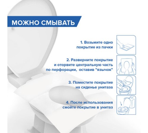 Накладки покрытия сидения для унитаза КОМПЛЕКТ 10 шт. школа/офис/больница/роддом/поездка LAIMA, 114177