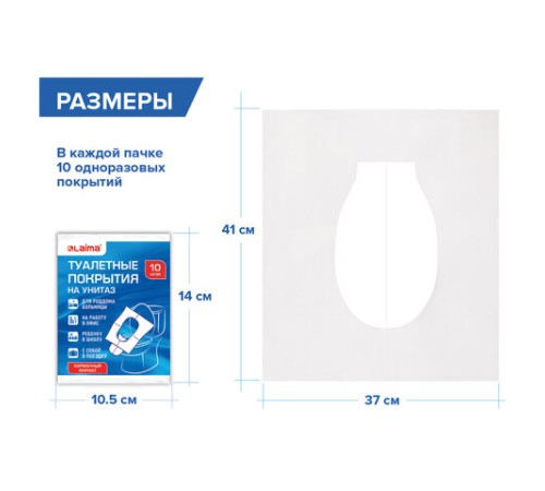 Накладки покрытия сидения для унитаза КОМПЛЕКТ 10 шт. школа/офис/больница/роддом/поездка LAIMA, 114177