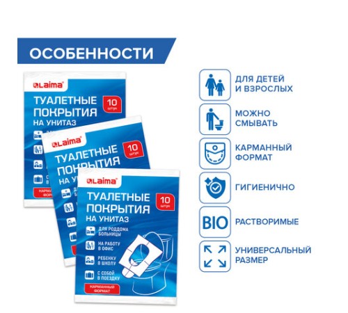 Накладки покрытия сидения для унитаза КОМПЛЕКТ 10 шт. школа/офис/больница/роддом/поездка LAIMA, 114177