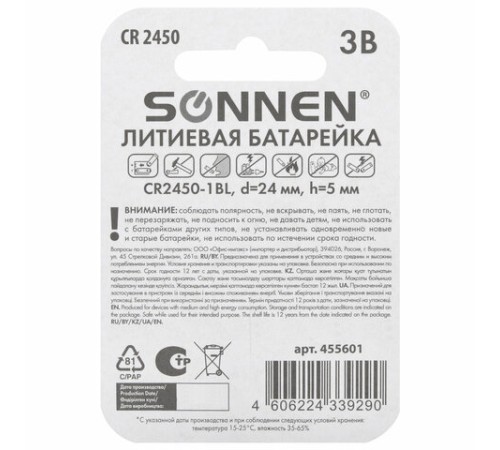Батарейка литиевая SONNEN Lithium CR2450 "таблетка, дисковая, кнопочная" 1 шт., блистер, 455601 Батарейка литиевая SONNEN Lithium CR2450 "таблетка, дисковая, кнопочная" 1 шт., блистер, 455601