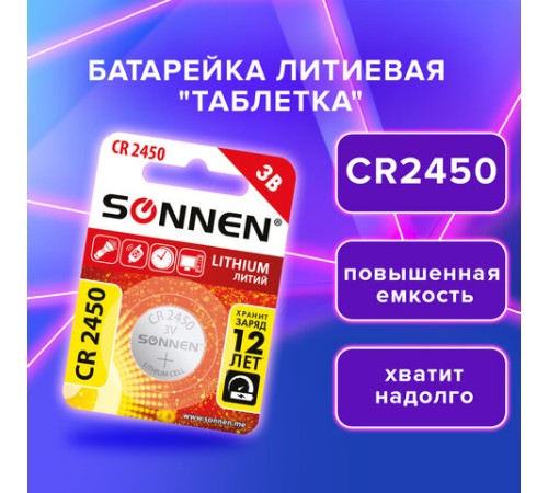 Батарейка литиевая SONNEN Lithium CR2450 "таблетка, дисковая, кнопочная" 1 шт., блистер, 455601 Батарейка литиевая SONNEN Lithium CR2450 "таблетка, дисковая, кнопочная" 1 шт., блистер, 455601