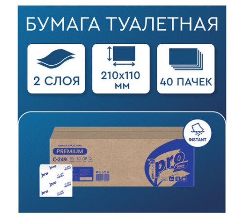 Бумага туалетная листовая 250 шт., PROtissue (T3) PREMIUM, 2-слойная, белая, 22,5х11 см, КОМПЛЕКТ 40 пачек, C249, С249