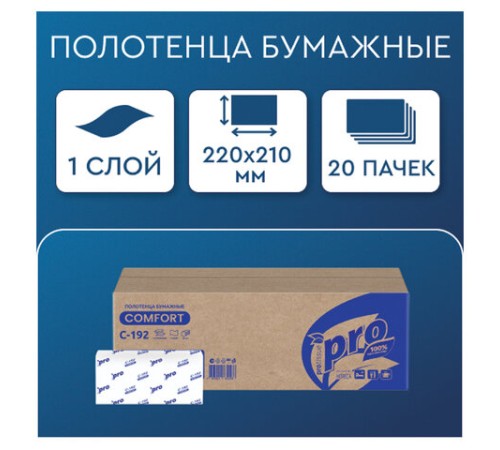 Полотенца бумажные 250 шт., PROtissue (H3) COMFORT, 1-слойные, белые, КОМПЛЕКТ 20 пачек, 22х21 см, V-сложение, С192, C192