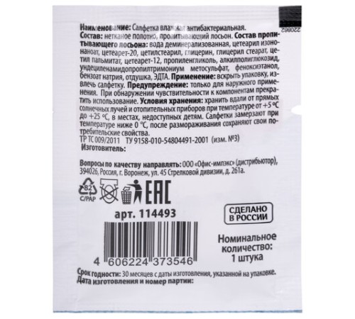Салфетка влажная антибактериальная 13х17 см в индивидуальной упаковке саше, LAIMA WET WIPE, 114493