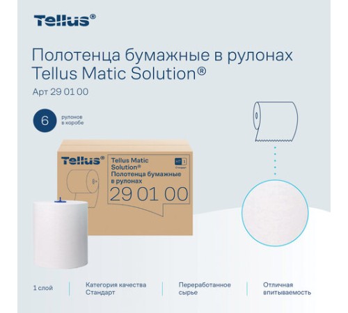 Полотенца бумажные рулонные 280 м, Tellus/TORK Matic (Система H1) UNIVERSAL, КОМПЛЕКТ 6 рулонов, 290100