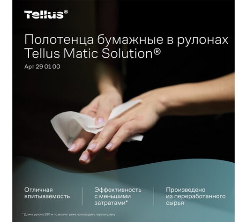Полотенца бумажные рулонные 280 м, Tellus/TORK Matic (Система H1) UNIVERSAL, КОМПЛЕКТ 6 рулонов, 290100