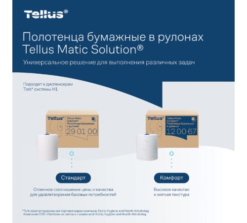Полотенца бумажные рулонные 280 м, Tellus/TORK Matic (Система H1) UNIVERSAL, КОМПЛЕКТ 6 рулонов, 290100