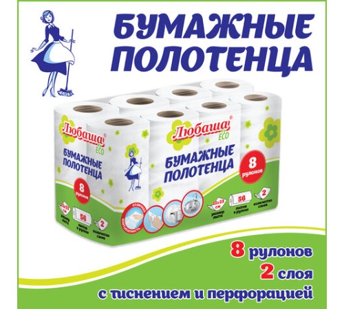 Полотенца бумажные 2-х слойные, спайка 8 рулонов (8х13 м), ЛЮБАША ECO, 114743