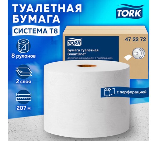 Бумага туалетная 207 м, Tellus/TORK (Система T8) SmartOne, ADVANCED, КОМПЛЕКТ 8 рулонов, 2-слойная, 472272