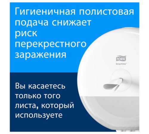 Бумага туалетная 207 м, Tellus/TORK (Система T8) SmartOne, ADVANCED, КОМПЛЕКТ 8 рулонов, 2-слойная, 472272