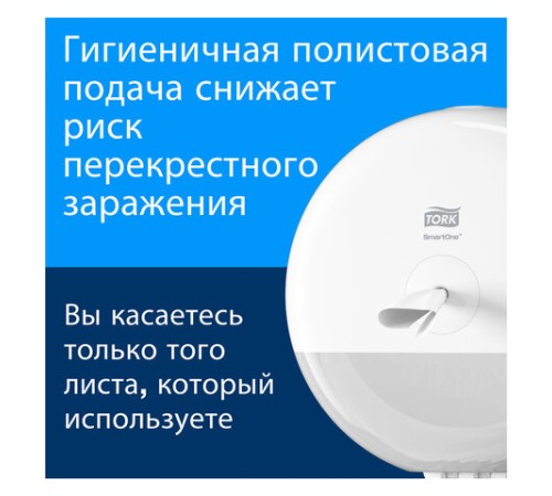 Бумага туалетная 207 м, Tellus/TORK (Система T8) SmartOne, ADVANCED, КОМПЛЕКТ 8 рулонов, 2-слойная, 472272