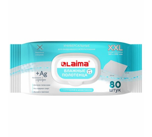 Полотенца влажные 80 шт., БОЛЬШИЕ XXL 16,5х25 см, с аллантоином и коллоидным серебром, LAIMA, 115222