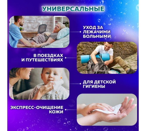 Полотенца влажные 80 шт., БОЛЬШИЕ XXL 16,5х25 см, с аллантоином и коллоидным серебром, LAIMA, 115222