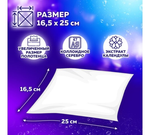 Полотенца влажные 80 шт., БОЛЬШИЕ XXL 16,5х25 см, с аллантоином и коллоидным серебром, LAIMA, 115222