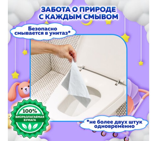 Бумага туалетная влажная детская, смываемая 42 шт., БИОРАЗЛАГАЕМАЯ, LAIMA Kids, 115223