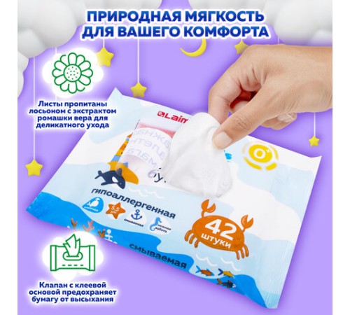 Бумага туалетная влажная детская, смываемая 42 шт., БИОРАЗЛАГАЕМАЯ, LAIMA Kids, 115223