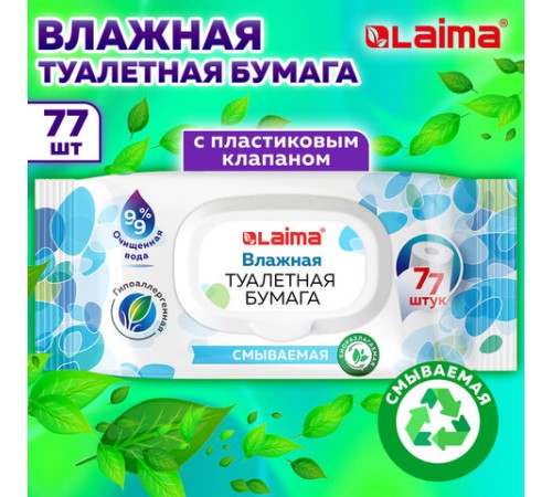 Бумага туалетная влажная смываемая 77 шт., БИОРАЗЛАГАЕМАЯ, с пластиковым клапаном, LAIMA, 115224