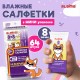 Салфетки влажные детские КОМПЛЕКТ 8 пачек по 8 шт., универсальные, 0+, 
