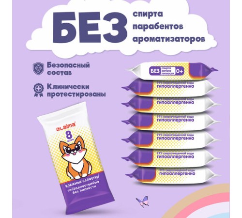 Салфетки влажные детские КОМПЛЕКТ 8 пачек по 8 шт., универсальные, 0+, 