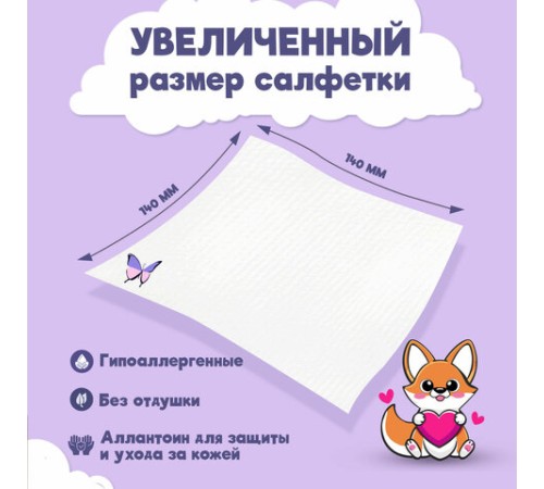 Салфетки влажные детские КОМПЛЕКТ 8 пачек по 8 шт., универсальные, 0+, 