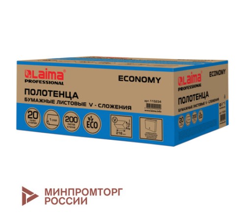 Полотенца бумажные 200 шт., LAIMA ECONOMY (H3), 1-слойные, натуральный цвет, КОМПЛЕКТ 20 пачек, 21х21,6 см, V-сложение, 115234