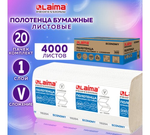 Полотенца бумажные 200 шт., LAIMA ECONOMY (H3), 1-слойные, натуральный цвет, КОМПЛЕКТ 20 пачек, 21х21,6 см, V-сложение, 115234