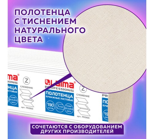 Полотенца бумажные 190 шт., КОМПЛЕКТ 28 пачек, LAIMA ECONOMY (H2), Z-сложение, натуральный цвет, 22,5х20,5 см, 115360