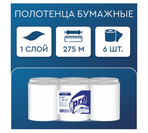 Полотенца бумажные с центральной вытяжкой 275 м PROtissue (M2) COMFORT, 1-слойные, с перфорацией, КОМПЛЕКТ 6 рулонов, C351