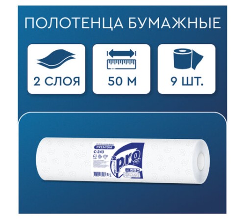 Простыни бумажные рулонные с перфорацией 50 м PROtissue PREMIUM, 2-слойные, 135 листов 37х50 см, С243