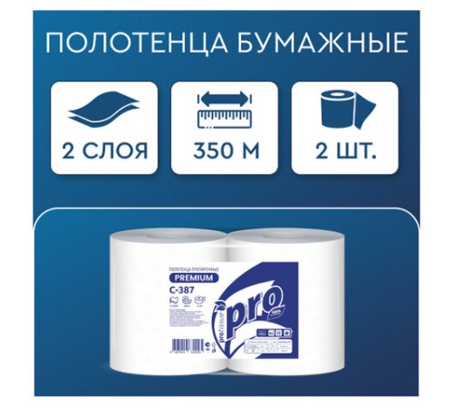 Бумага протирочная 350 м с перфорацией, PROtissue (W1) 2-слойная, 1000 листов 24х35 см, КОМПЛЕКТ 2 шт., С387