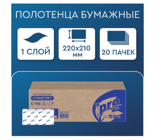 Полотенца бумажные 250 шт., PROtissue (H3) COMFORT, 1-слойные, белые, КОМПЛЕКТ 20 пачек, 22x21, V-сложение, C193