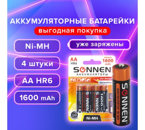 Батарейки аккумуляторные Ni-Mh пальчиковые КОМПЛЕКТ 4 шт., АА (HR6) 1600 mAh, SONNEN, 455605 Батарейки аккумуляторные Ni-Mh пальчиковые КОМПЛЕКТ 4 шт., АА (HR6) 1600 mAh, SONNEN, 455605