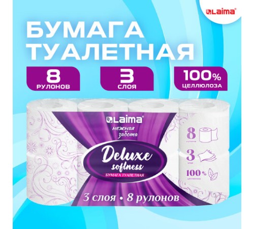 Бумага туалетная 3-х слойная, 8 рулонов (8х16,5 м), LAIMA Deluxe, 100% целлюлоза, 115396