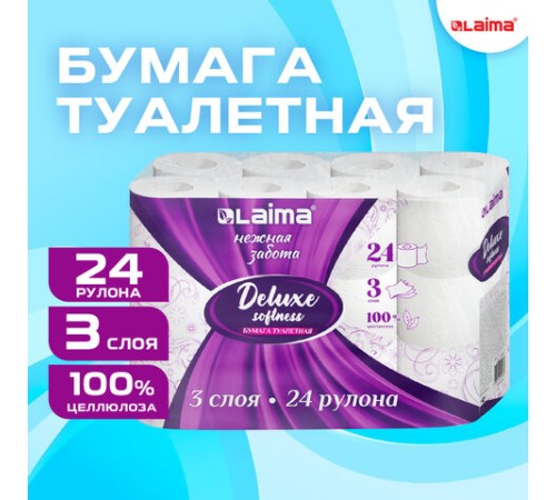 Бумага туалетная 3-х слойная, 24 рулона (24х16,5 м), LAIMA Deluxe, 100% целлюлоза, 115397