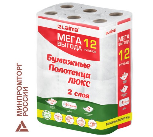 Полотенца бумажные 2-слойные, MegaPack (12 рулонов по 15 метров), LAIMA LUXE, 100% целлюлоза, 5087442