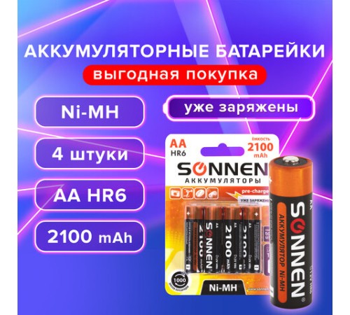 Батарейки аккумуляторные Ni-Mh пальчиковые КОМПЛЕКТ 4 шт., АА (HR6) 2100 mAh, SONNEN, 455606