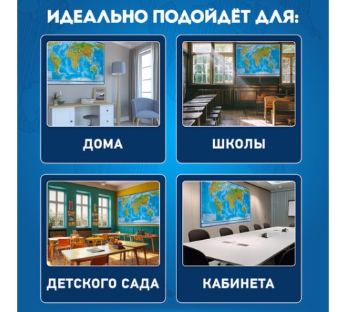 Карта мира физическая 157х107 см, 1:21,5М, с ламинацией, интерактивная, в тубусе, BRAUBERG, 112388 Карта мира физическая 157х107 см, 1:21,5М, с ламинацией, интерактивная, в тубусе, BRAUBERG, 112388